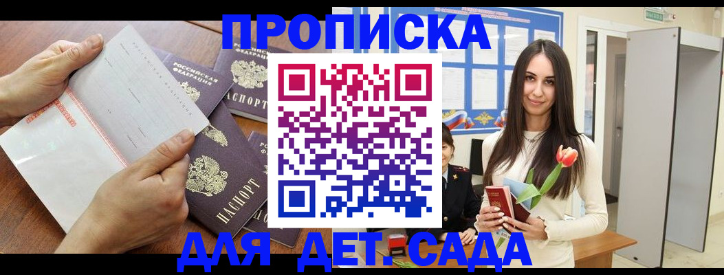 прописка от собственника в Щучье