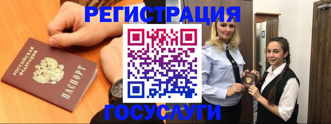 временная регистрация для школы в Щучье