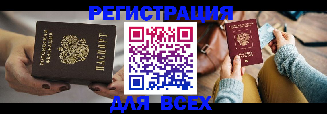 временная регистрация законно в Щучье