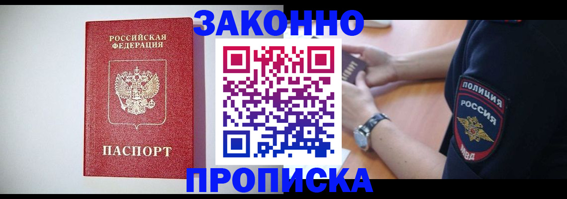 прописка 2025 в Щучье