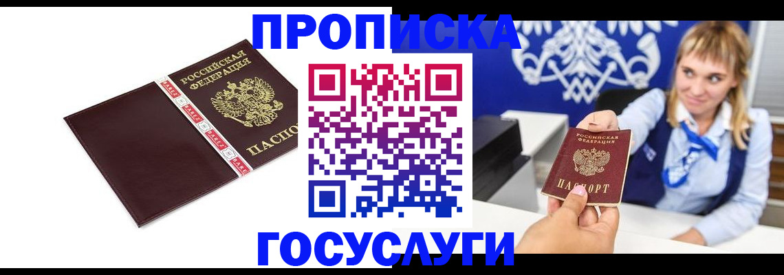 временная регистрация госуслуги в Щучье