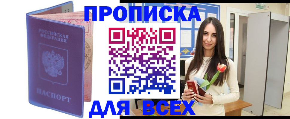 прописка 2025 в Щучье