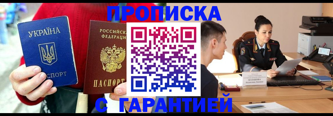 прописка регистрация в Щучье